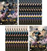 全巻セット【送料無料】【中古】DVD▼四大名捕 都に舞う侠の花(22枚セット)第1話～第44話 最終 字幕のみ..