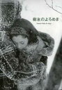 【中古】DVD▼樹氷のよろめき レンタル落ち ケース無