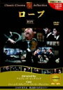 【中古】DVD▼ロープ 字幕のみ レンタル落ち ケース無
