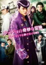 &nbsp;JAN&nbsp;4562474191357&nbsp;品　番&nbsp;TCED3822G&nbsp;出　演&nbsp;山崎賢人(東方仗助)／神木隆之介(広瀬康一)／小松菜奈(山岸由花子)／岡田将生(虹村形兆)／新田真剣佑(虹村億泰)／観月ありさ(東方朋子)／國村隼(東方良平)／山田孝之(片桐安十郎)／伊勢谷友介(空条承太郎)&nbsp;原　作&nbsp;荒木飛呂彦&nbsp;監　督&nbsp;三池崇史&nbsp;制作年、時間&nbsp;2017年&nbsp;119分&nbsp;製作国&nbsp;日本&nbsp;メーカー等&nbsp;TCエンタテインメント&nbsp;ジャンル&nbsp;邦画／アクション／アドベンチャー／ファンタジー／バイオレンス／コミック原作&nbsp;カテゴリー&nbsp;DVD&nbsp;入荷日&nbsp;【2024-04-11】【あらすじ】＜スタンド＞と呼ばれる特殊な能力を持つ高校生・仗助。彼の住む杜王町では、最近変死事件が続発していた。仗助は偶然、一連の事件に関わる凶悪犯アンジェロの標的にされてしまう。水を操る能力「アクア・ネックレス」を駆使して執拗に追うアンジェロに、仗助は、家族と町を守るため、アンジェロと戦うことを決意する。彼のスタンドは触れるだけで他人のケガや壊れたものをなおすことができる「クレイジー・ダイヤモンド」。そんな最も優しい力を持つ仗助は、危険を知らせに来た承太郎とともにアンジェロに立ち向かうが—。全品『DVDケース無し（ジャケットと不織布ケース入りディスクのみ）』で出荷させて頂きます。