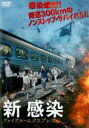 【バーゲンセール】【中古】DVD▼新感染 ファイナル・エクスプレス▽レンタル落ち ホラー