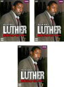 【バーゲンセール】全巻セット【中古】DVD▼LUTHER 刑事ジョン ルーサー シーズン1(3枚セット)第1話〜第6話 最終 字幕のみ レンタル落ち ケース無