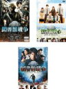 【中古】DVD▼図書館戦争(3枚セット)LIBRARY WARS BOOK OF MEMORIES THE LAST MISSION レンタル落ち 全3巻 ケース無