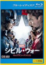 【バーゲンセール】【中古】Blu-ray▼シビル・ウォー キャプテン・アメリカ ブルーレイディスク レンタル落ち ケース無