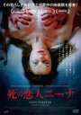 【バーゲンセール】【中古】DVD▼死の恋人ニーナ 字幕のみ レンタル落ち ケース無