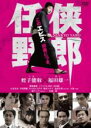 【中古】DVD▼任侠野郎 レンタル落ち ケース無