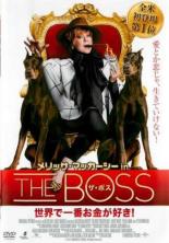【バーゲンセール】【中古】DVD▼メリッサ・マッカーシーin ザ・ボス 世界で一番お金が好き! レンタル落ち ケース無
