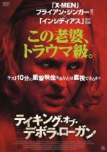 【バーゲンセール】【中古】DVD▼テイキング・オブ・デボラ・ローガン レンタル落ち ケース無