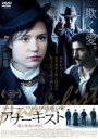 【バーゲンセール】【中古】DVD▼アナーキスト 愛と革命の時代 字幕のみ レンタル落ち ケース無
