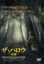 【バーゲンセール】【中古】DVD▼ザ・ハロウ 侵蝕 字幕のみ レンタル落ち ケース無