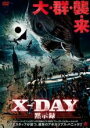 【バーゲンセール】【中古】DVD▼X-DAY 黙示録 レンタル落ち ケース無