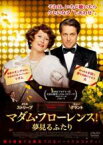 【中古】DVD▼マダム・フローレンス! 夢見るふたり レンタル落ち ケース無