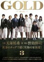 【バーゲンセール】【中古】DVD▼GOLD 完全版 3(第5話 第6話) レンタル落ち ケース無