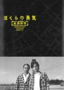 【バーゲンセール】【中古】DVD▼ぼくらの勇気 未満都市 2017 レンタル落ち ケース無