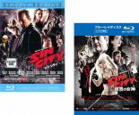 【送料無料】2パック【中古】Blu-ray▼シン・シティ(2枚セット)1、 復讐の女神 ブルーレイディスク▽レンタル落ち 全2巻 ケース無