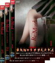 全巻セット【送料無料】【中古】DVD▼Re:Mind(3枚セット)第1話〜第12話 最終 レンタル落ち ケース無