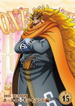 【中古】DVD▼ONE PIECE ワンピース 19thシーズン ホールケーキアイランド編 15(第839話～第842話) レンタル落ち ケース無
