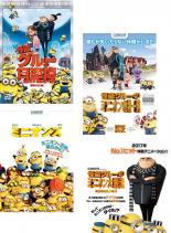 楽天中古 dvd販売 あいストア【バーゲンセール】【中古】DVD▼怪盗グルーの月泥棒 + 怪盗グルーのミニオン危機一発 + ミニオンズ + 怪盗グルーのミニオン大脱走（4枚セット） レンタル落ち 全4巻 ケース無