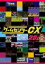 【バーゲンセール】【中古】DVD▼ゲームセンターCX 28.0 レンタル落ち ケース無