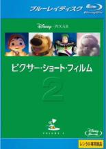 【バーゲンセール】【中古】Blu-ray▼ピクサー・ショート・フィルム vol.2 ブルーレイディスク レンタル落ち ケース無