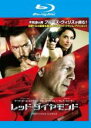 【中古】Blu-ray▼レッド・ダイヤモンド ブルーレイディスク▽レンタル落ち ケース無