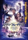 【バーゲンセール】【中古】DVD▼レディ・プレイヤー 1 レンタル落ち ケース無