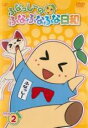【バーゲンセール】【中古】DVD▼ふなっしーのふなふなふな日和 2 レンタル落ち ケース無