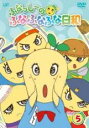 【バーゲンセール】【中古】DVD▼ふなっしーのふなふなふな日和 5 レンタル落ち ケース無