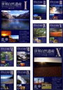 【送料無料】【中古】DVD▼ユネスコ 世界自然遺産(10枚セット)1、2、3、4、5、6、7、8、9、10 レンタル落ち 全10巻 ケース無