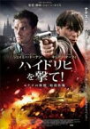 【中古】DVD▼ハイドリヒを撃て! ナチの野獣 暗殺作戦 レンタル落ち ケース無