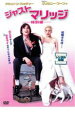 【バーゲンセール】【中古】DVD▼ジャスト マリッジ 特別編 レンタル落ち ケース無