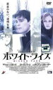 【バーゲンセール】【中古】DVD▼ホワイト・ライズ レンタル落ち ケース無