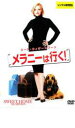 【バーゲンセール】【中古】DVD▼メラニーは行く! レンタル落ち ケース無