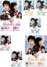 楽天市場】ラストダンスは私と一緒に DVDの通販 楽天市場】ラストダンスは私と一緒に DVDの通販