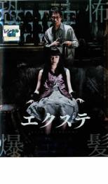 【中古】DVD▼エクステ レンタル落ち ケース無