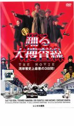 【中古】DVD▼踊る大捜査線 THE MOVIE 湾岸署史上最悪の3日間! レンタル落ち ケース無