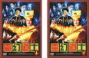 【バーゲンセール】2パック【中古】DVD▼霊幻道士 魔神編(2枚セット)上、下 レンタル落ち 全2巻 ケース無