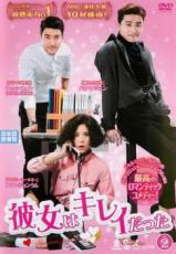 【中古】DVD▼彼女はキレイだった 2(第3話、第4話) 字幕のみ レンタル落ち ケース無