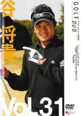 【バーゲンセール】【中古】DVD▼谷将貴 GOLF mechanic 31 スイングはタメができなきゃ変わらない レンタル落ち ケース無 1