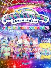 楽天市場】ミラクルギフトパレード（CD・DVD）の通販