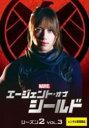 【バーゲンセール】【中古】DVD▼エージェント・オブ・シールド シーズン2 vol.3(第5話、第6話) レンタル落ち ケース無