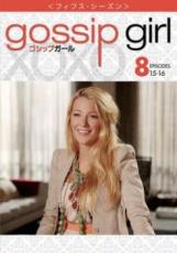 【中古】DVD▼ゴシップガール フィフス シーズン5 Vol.8(第15話、第16話) レンタル落ち ケース無