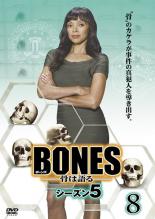 【送料無料】【中古】DVD▼BONES ボーンズ 骨は語る シーズン5 Vol.8(第15話、第16話)▽レンタル落ち 海外ドラマ