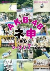 【バーゲンセール】【中古】DVD▼AKB