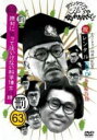 【中古】DVD▼ダウンタウンのガキの使いやあらへんで!! 祝 ダウンタウン結成35年記念 63 罰 絶対に笑ってはいけない科学博士24時4▽レンタル落ち