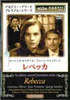 【バーゲンセール】【中古】DVD▼レベッカ Rebecca 字幕のみ レンタル落ち ケース無