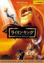 【中古】DVD▼ライオン・キング スペシャル・エディション レンタル落ち ケース無