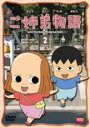 【バーゲンセール】【中古】DVD▼ご姉弟物語 2(第5話〜第8話) レンタル落ち ケース無