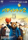 【バーゲンセール】【中古】DVD▼パディントン2 レンタル落ち ケース無