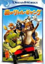 【バーゲンセール】【中古】DVD▼森のリトル・ギャング レンタル落ち ケース無